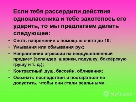 Представяне на психологическа игра - как да се научат да живеят без бой -