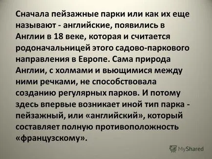 Представяне на видове градински дизайн пейзаж стил Yudenko Ирина Викторовна Курс Пейзаж