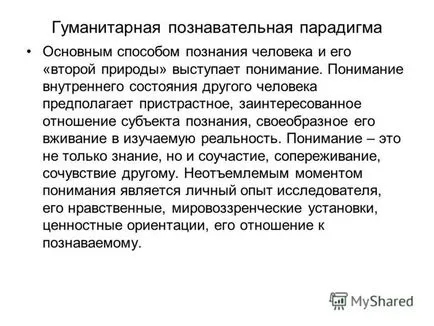 при представяне на психологическа и педагогическа антропология всеобхватна многостранна проучване