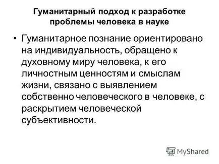 при представяне на психологическа и педагогическа антропология всеобхватна многостранна проучване