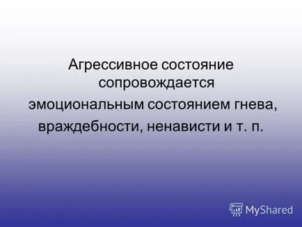 Представяне на психологическа игра - как да се научат да живеят без бой -