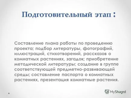 Представяне на kgbou - Yarovskaya Сиропиталище - проект - расте стайни растения -