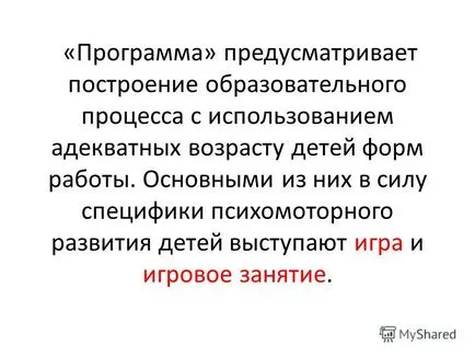 Презентация за развитието на диагностична програма за корекция на предучилищното образование на децата с