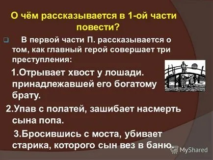 Представяне на Shemyakin съд - като сатирична творба XVII век