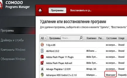 Програма за премахване на програми Comodo мениджър програми