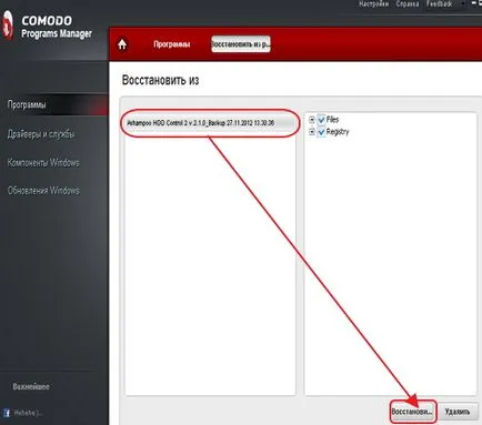 Program távolítsa el a program Comodo programok vezetője