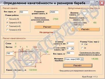 Изчисляване kanatoomkosti лебедка барабан