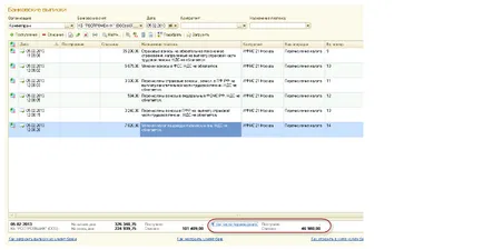 Работа с банково извлечение 1C 8