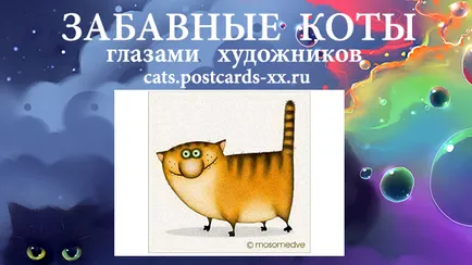 рисувани котка