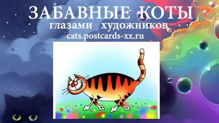 рисувани котка