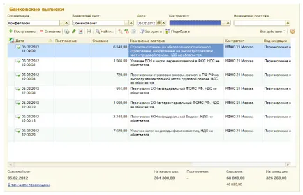 Работа с банково извлечение 1C 8