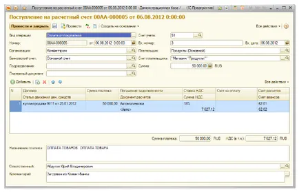 Работа с банково извлечение 1C 8