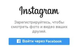 Înregistrarea în Instagram fără probleme - gratuit și în condiții de siguranță