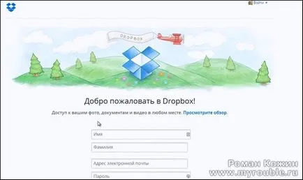 Înregistrarea și instalarea Dropbox de pe computerul meu