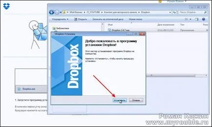 Înregistrarea și instalarea Dropbox de pe computerul meu