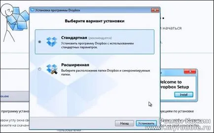 Înregistrarea și instalarea Dropbox de pe computerul meu