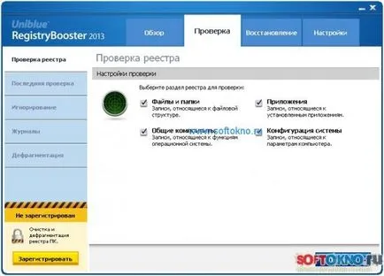 Registry бустер 2013 свободно изтегляне