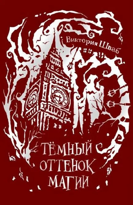 Book Review - тъмен нюанс на магия