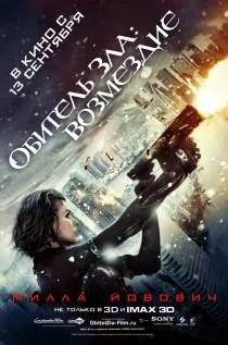 Resident Evil Retribution (2012) pe kinogo ceas on-line ca hd 720