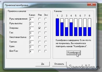 Домашна кабел за оборудване Turnigy tgy-i6 за симулатора и неговата настройка