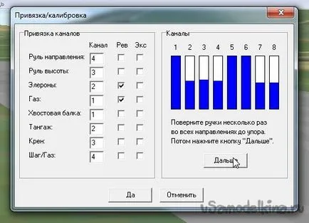 Домашна кабел за оборудване Turnigy tgy-i6 за симулатора и неговата настройка