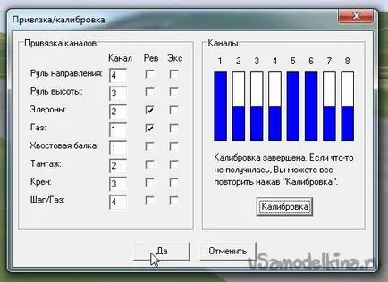 Домашна кабел за оборудване Turnigy tgy-i6 за симулатора и неговата настройка