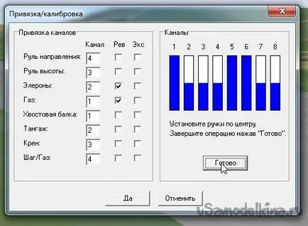 Домашна кабел за оборудване Turnigy tgy-i6 за симулатора и неговата настройка