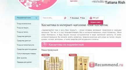 Сайт онлайн магазин за козметика и козметични продукти от Китай Азия козметика - 