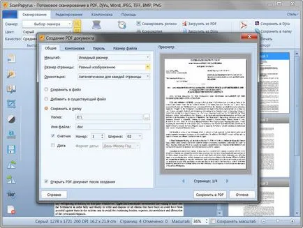 Scanpapyrus сканиране на документи и книги в PDF, DjVu, JPEG, TIFF