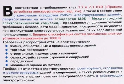 legare la pământ System tn-a, tn-c-s, tn-s, rm, ea, diferențele