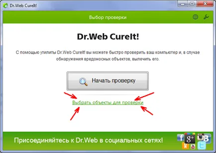 Изтеглите и стартирате сканирането CureIt