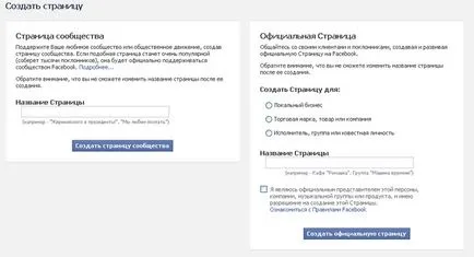 Създаване на фейсбук официалната страница на компанията