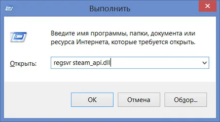 Steam API Dll отсъствуващ