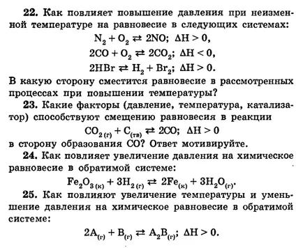 Обратимостта на химични реакции - решаването на проблемите на контрол