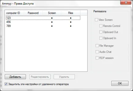 Достъп Remote Desktop