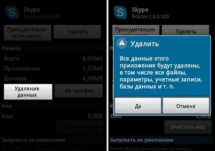 Изтриване на историята на съобщенията в приложението Skype за Android телефони, смарт телефони, смарт интернет