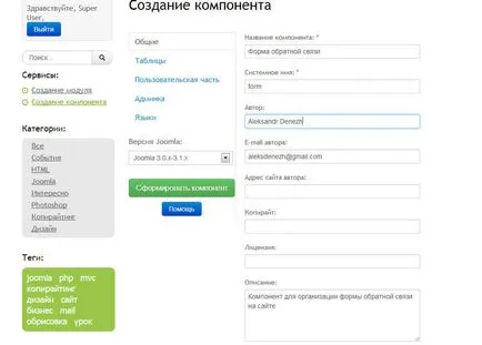 Уроци за създаване на компоненти за Joomla (компонент създаване част 1 кадър)