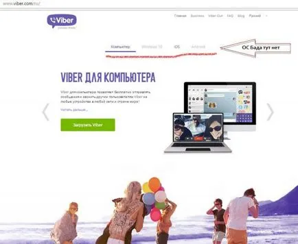 Viber за Bada Samsung Wave, където той е свободен за изтегляне на руски