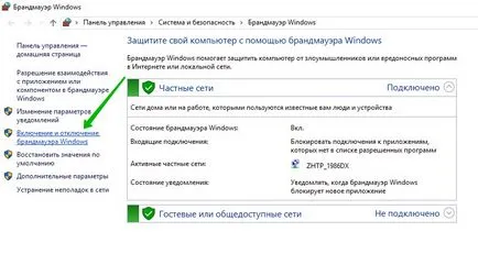 Активиране или деактивиране на прозорците на защитната стена 10 - отгоре