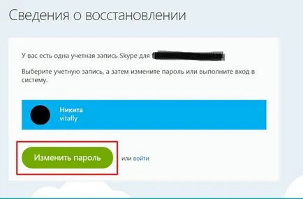 Restore skype - alap jelszó helyreállítási módszerek skype