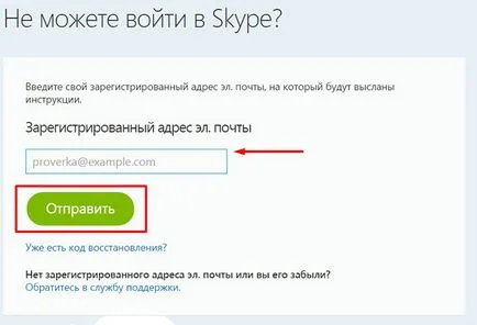 Restore skype - alap jelszó helyreállítási módszerek skype