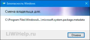 Windowsapps în Windows 10 - pentru a avea acces la fișiere și foldere