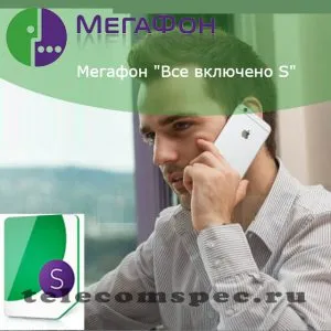 megafon All Inclusive de a conecta și rata de deconectare, prețul