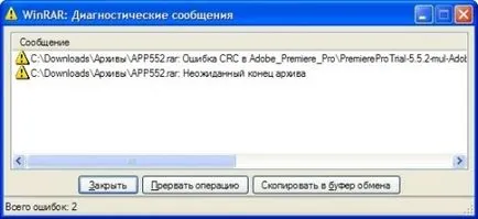 съобщения за диагностика WinRAR, които правят