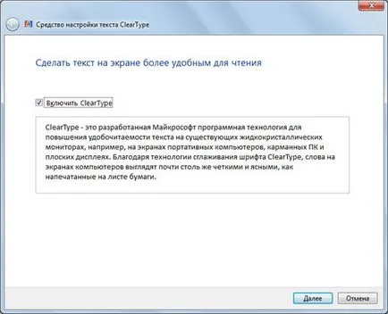 Windows 7 как да използвате инструмента за персонализиране на текст ClearType