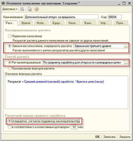 Introducerea de vacanțe suplimentare în „1C UPP“