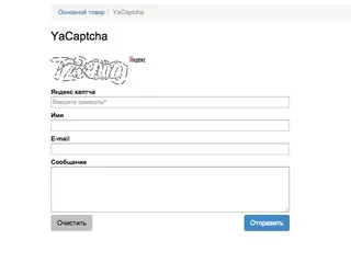 Yacaptcha - Yandex CAPTCHA