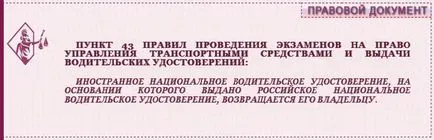 Cseréje a külföldi járművezetők engedélyek magyar 2017-ben - függetlenül attól, hogy meg kell változtatni