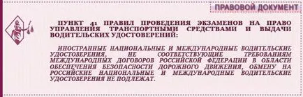 Înlocuirea de drivere străine licențe pentru română în 2017 - dacă este necesar să se schimbe