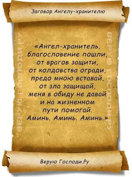 Конспирация ангел хранител - парцелите и молитва - Вярвам